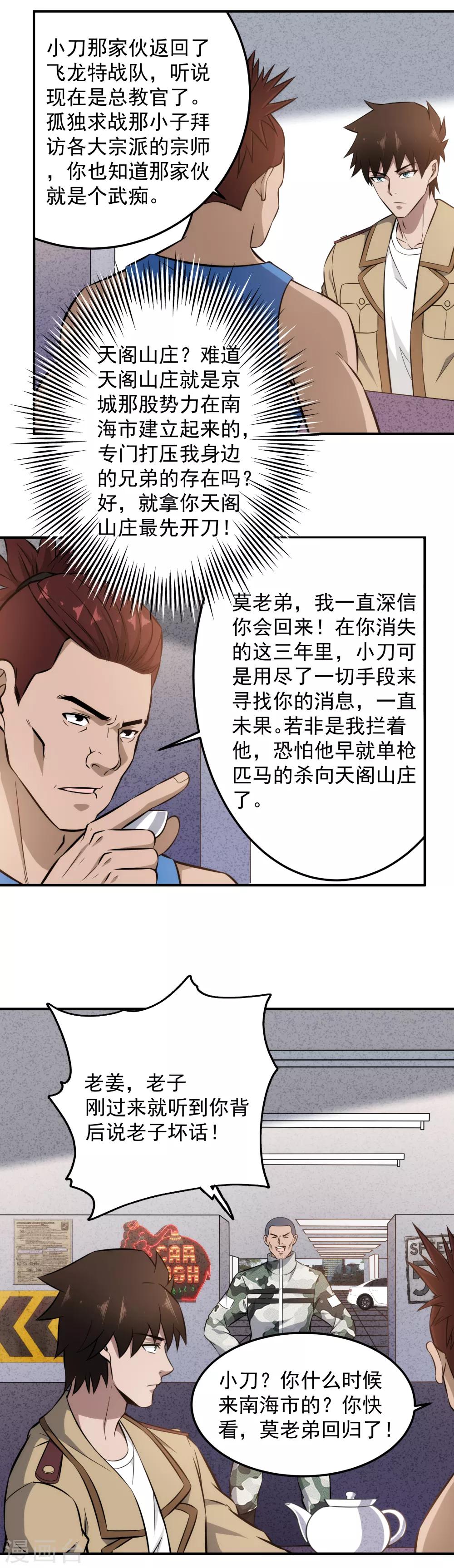 第100话 你当房东了？2