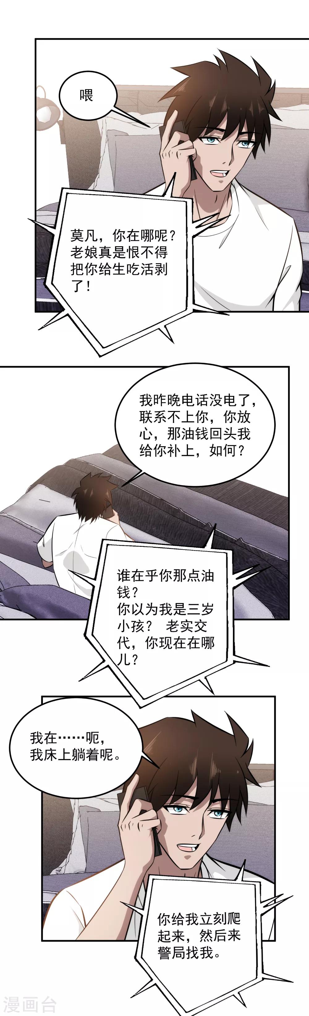 第104话 见鬼了？11