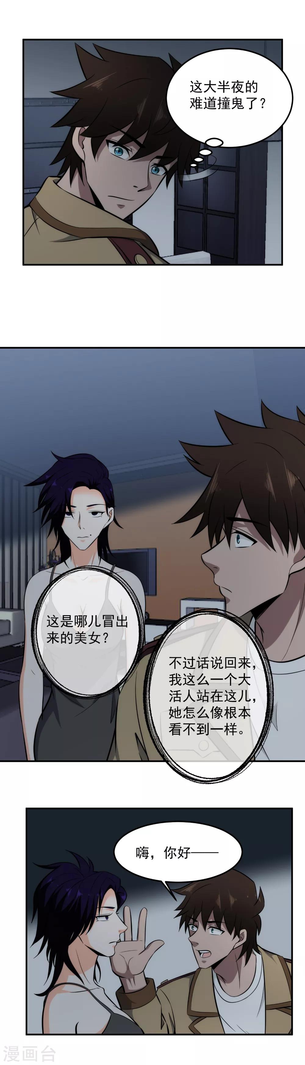 第104话 见鬼了？7