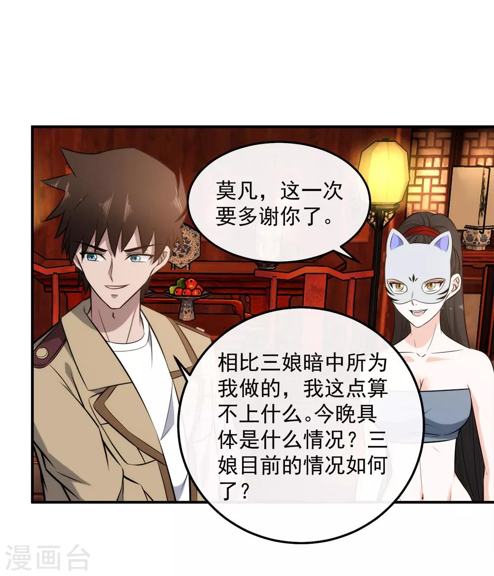 第117话 疯狗VS幽灵1