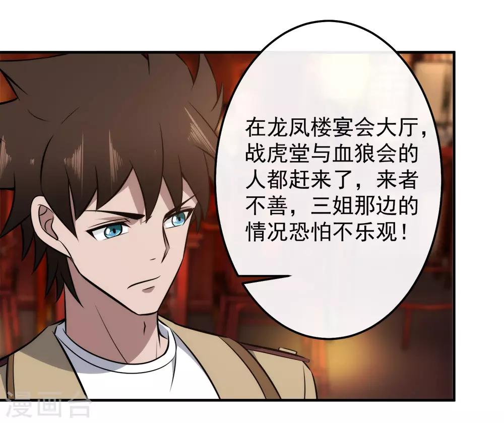 第117话 疯狗VS幽灵2