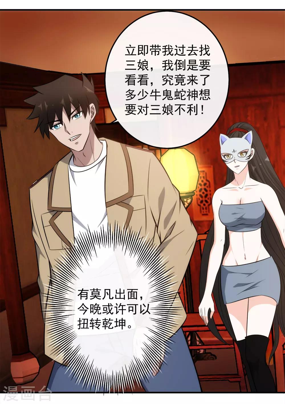 第117话 疯狗VS幽灵3
