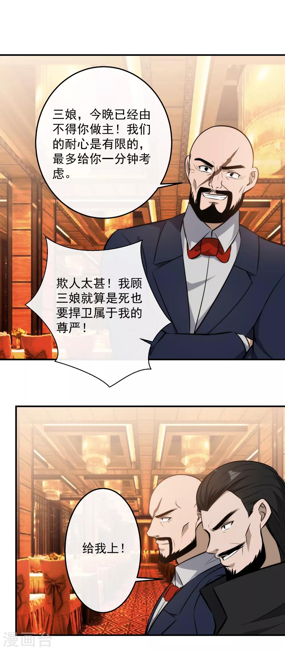 第118话 你们找死！1