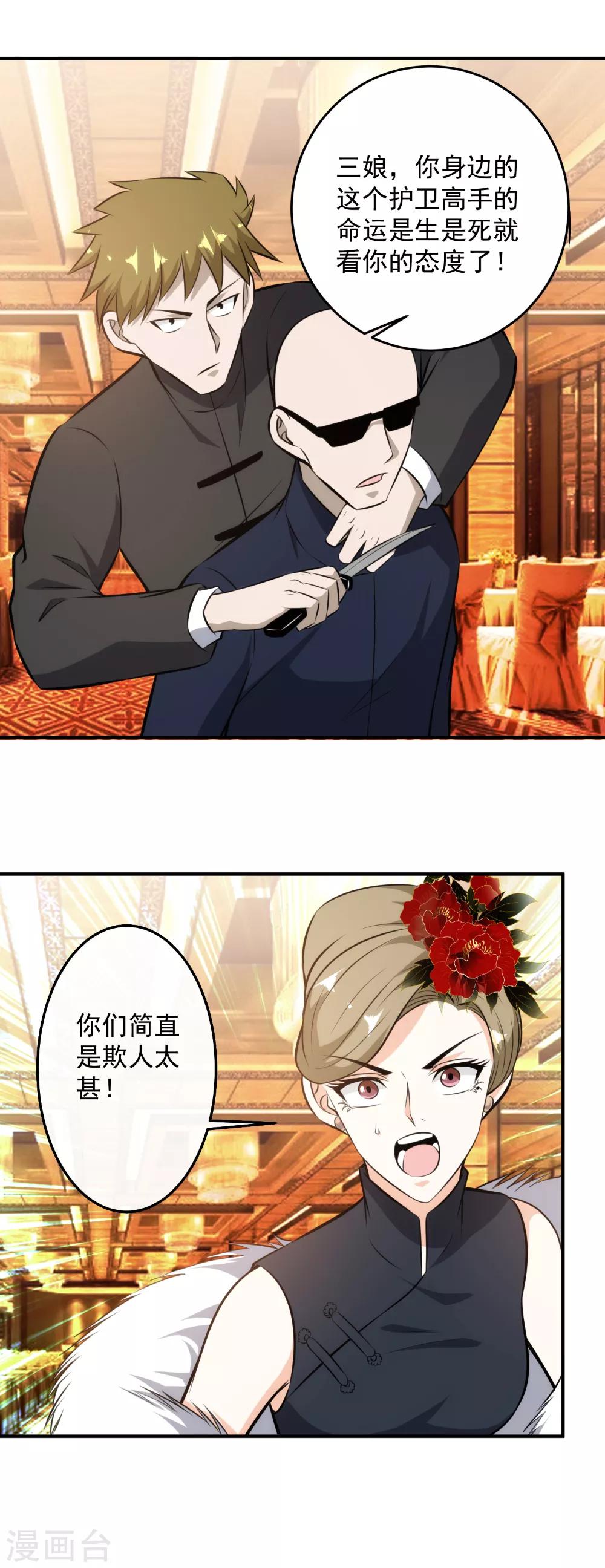第118话 你们找死！10