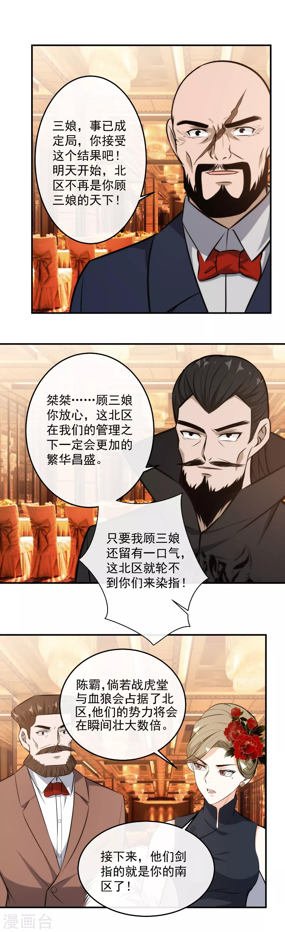 第118话 你们找死！3