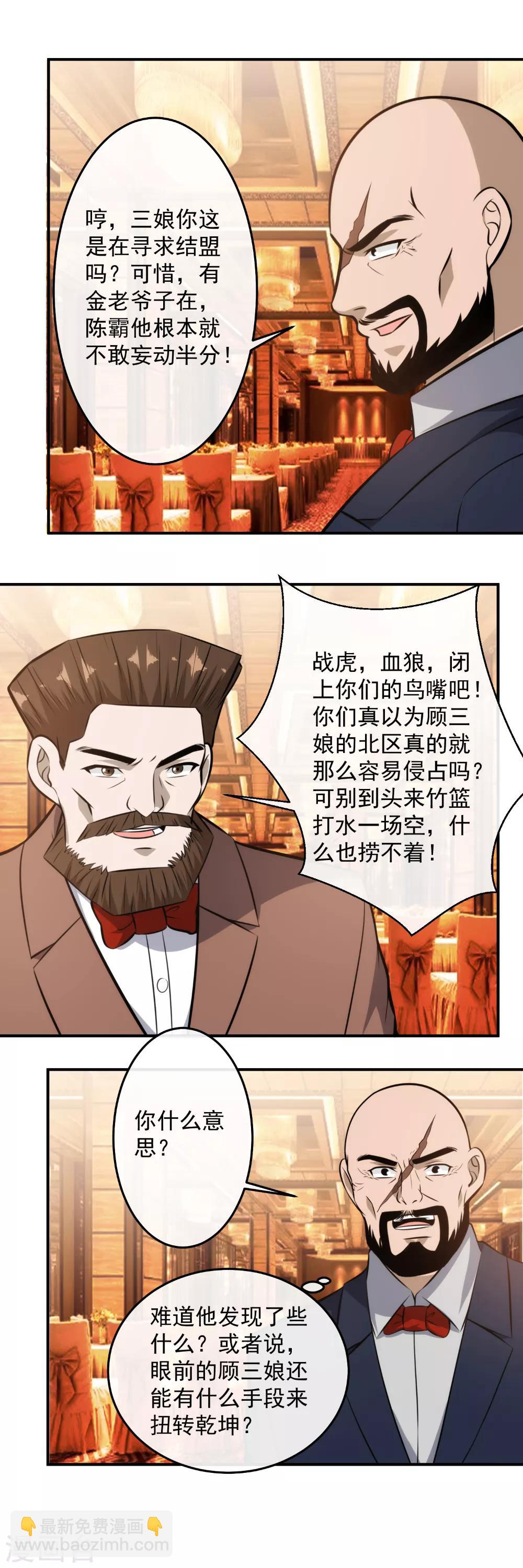 第118话 你们找死！4