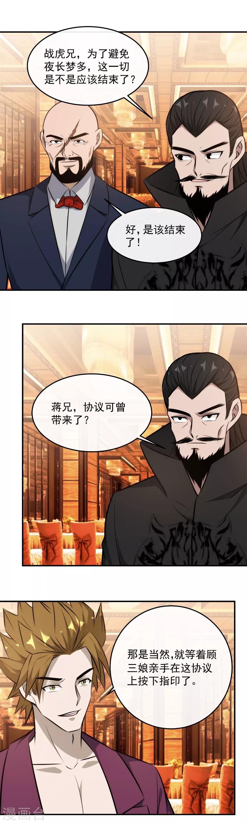 第118话 你们找死！5