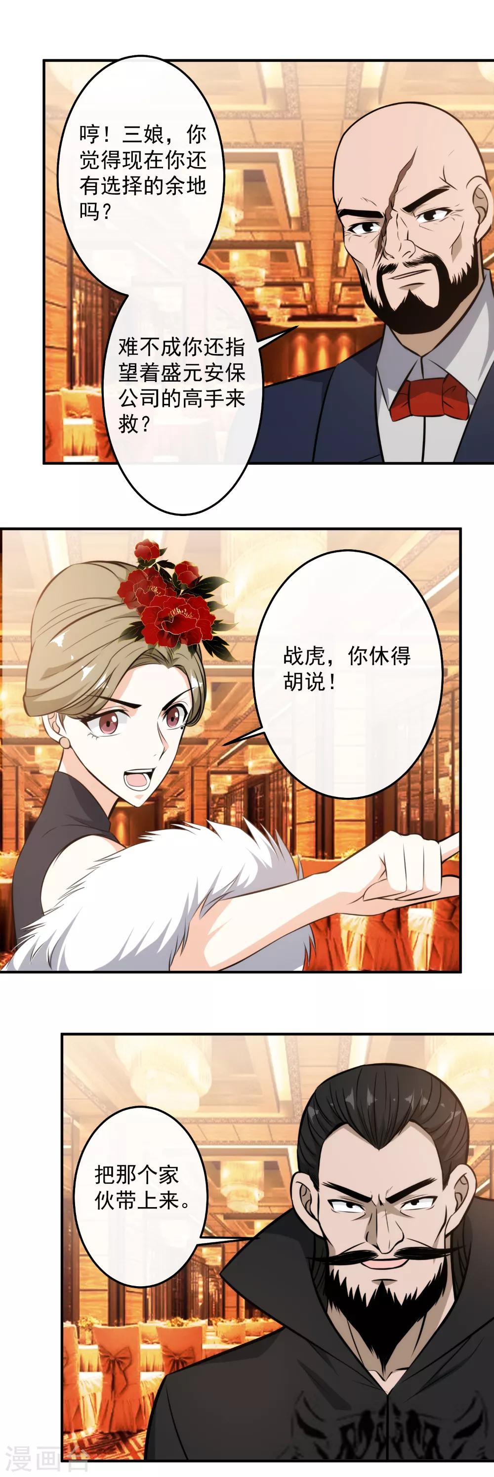 第118话 你们找死！9