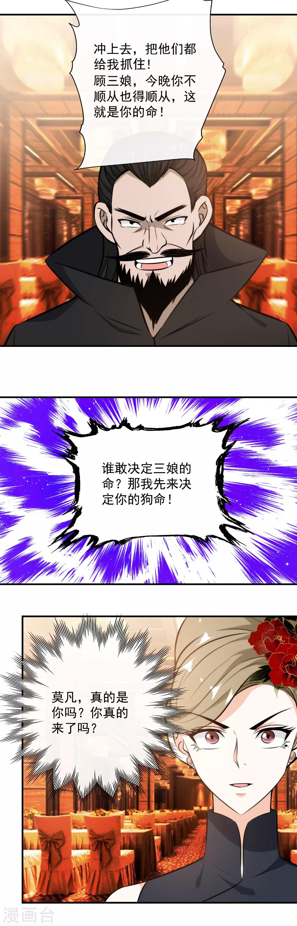 第119话 三娘，我来了！2