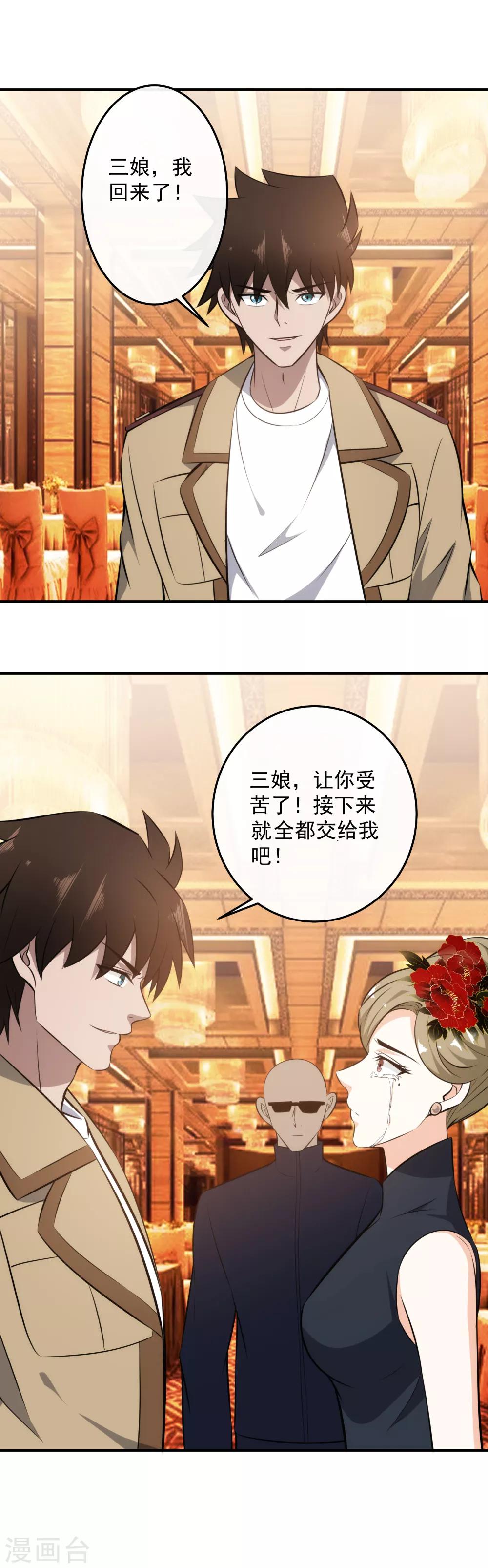 第119话 三娘，我来了！3