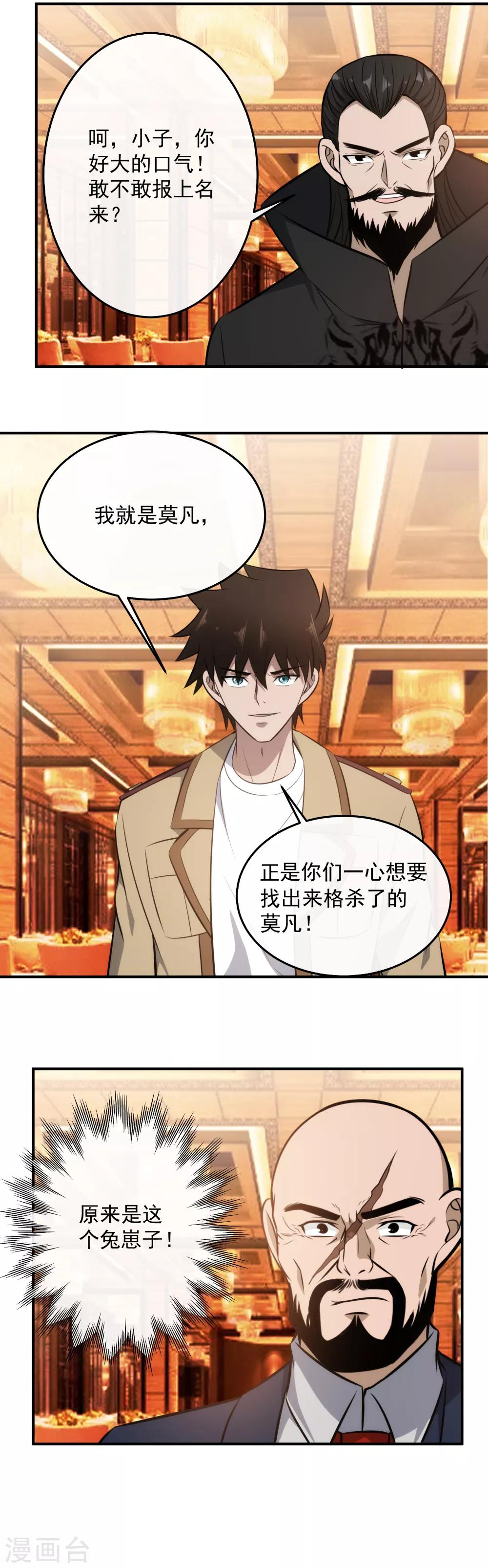 第119话 三娘，我来了！4