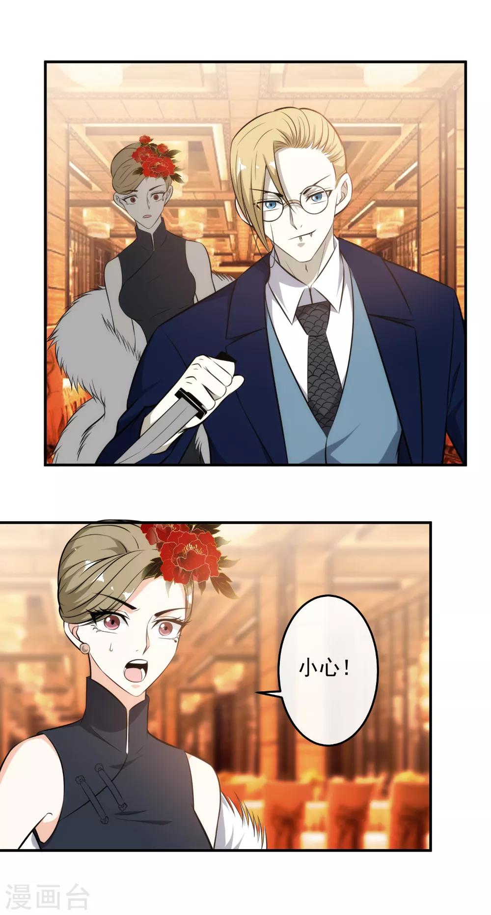 第119话 三娘，我来了！9
