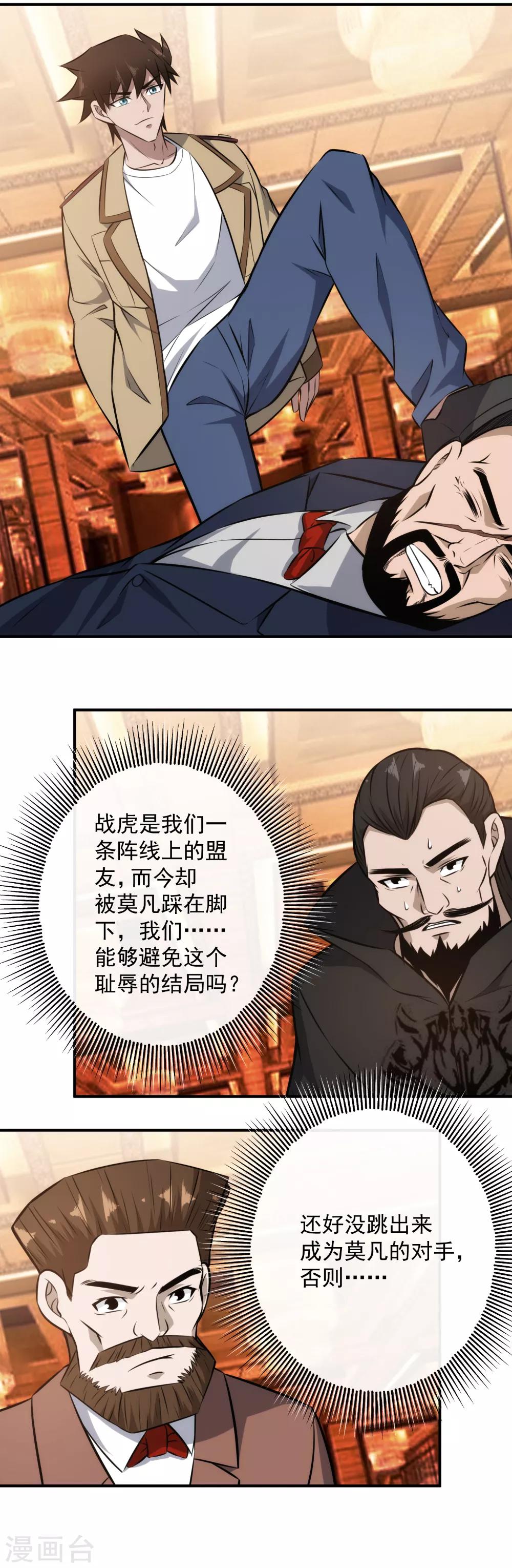 第121话 轮到你们了！12