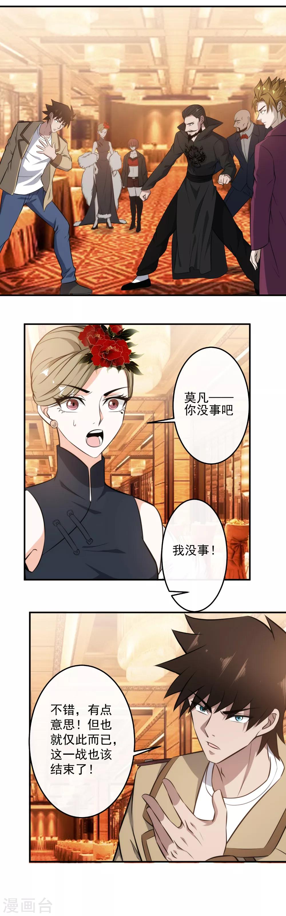 第121话 轮到你们了！4