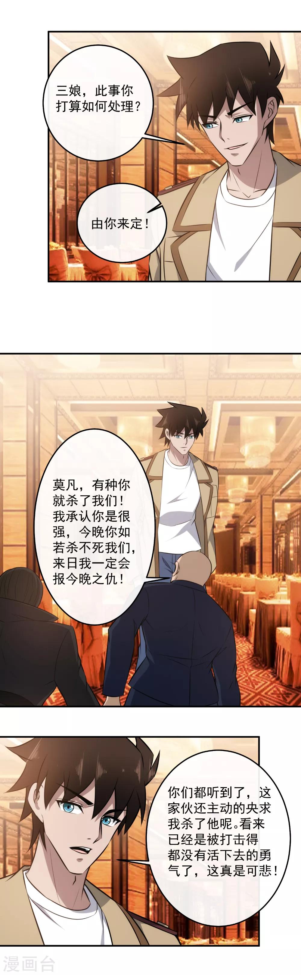 第121话 轮到你们了！9