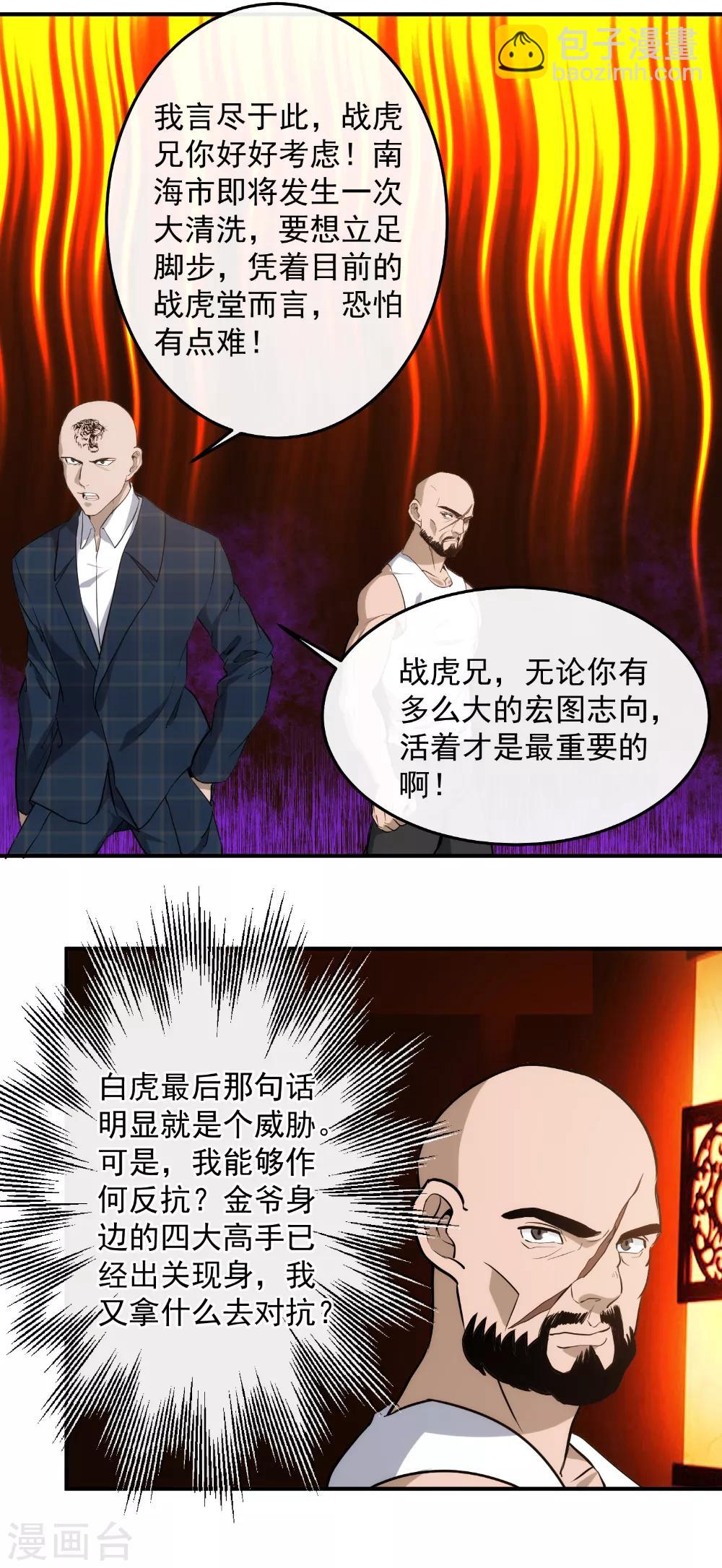 第125话 四方涌动11