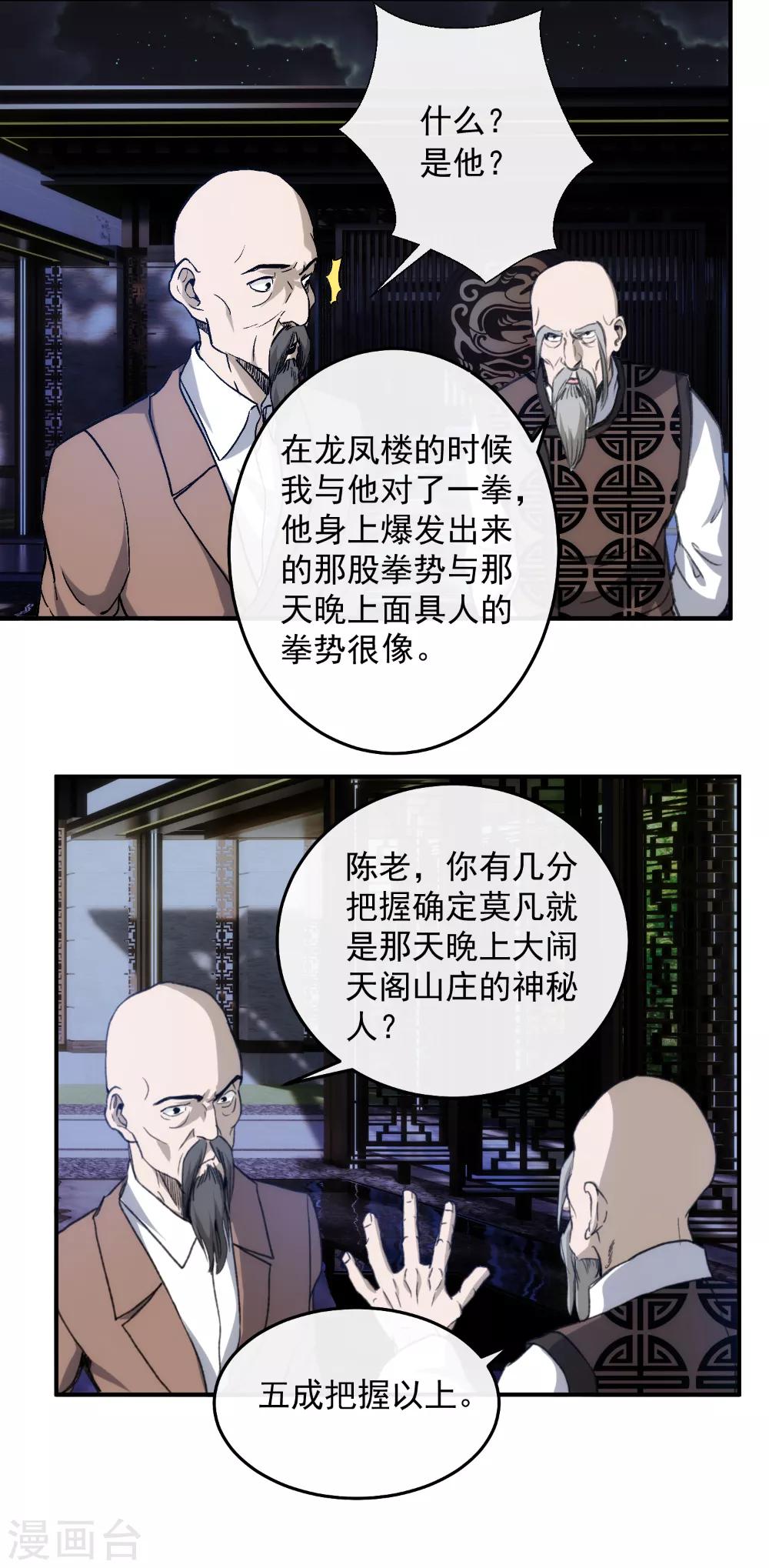 第125话 四方涌动14