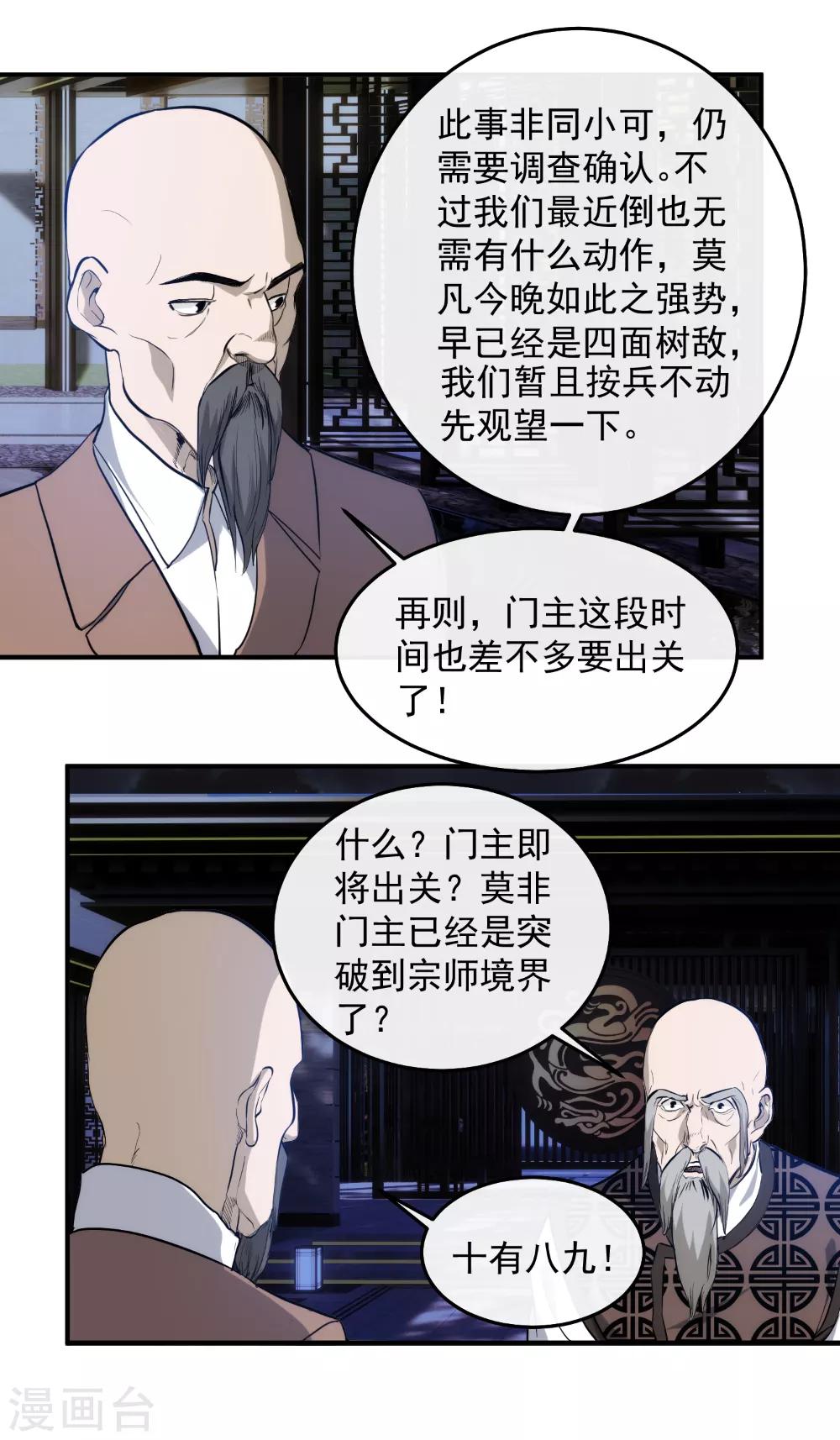 第125话 四方涌动15