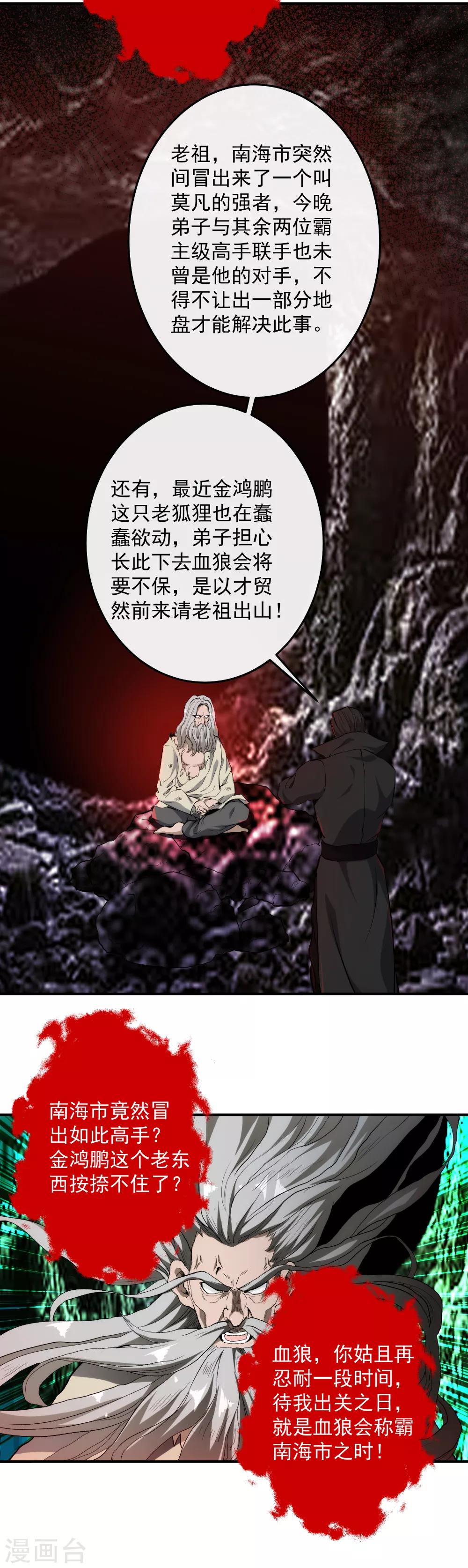 第125话 四方涌动4