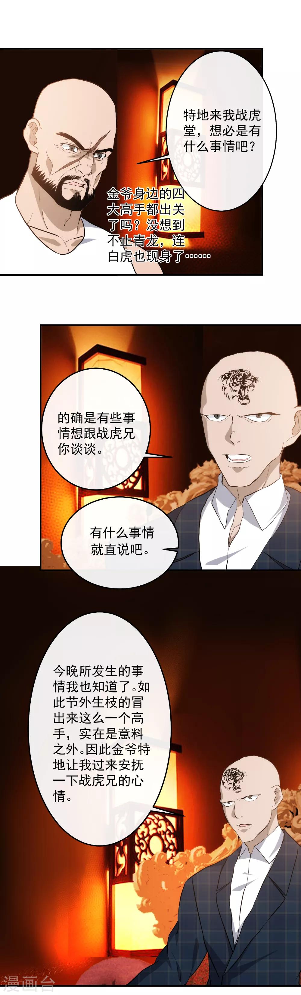第125话 四方涌动8