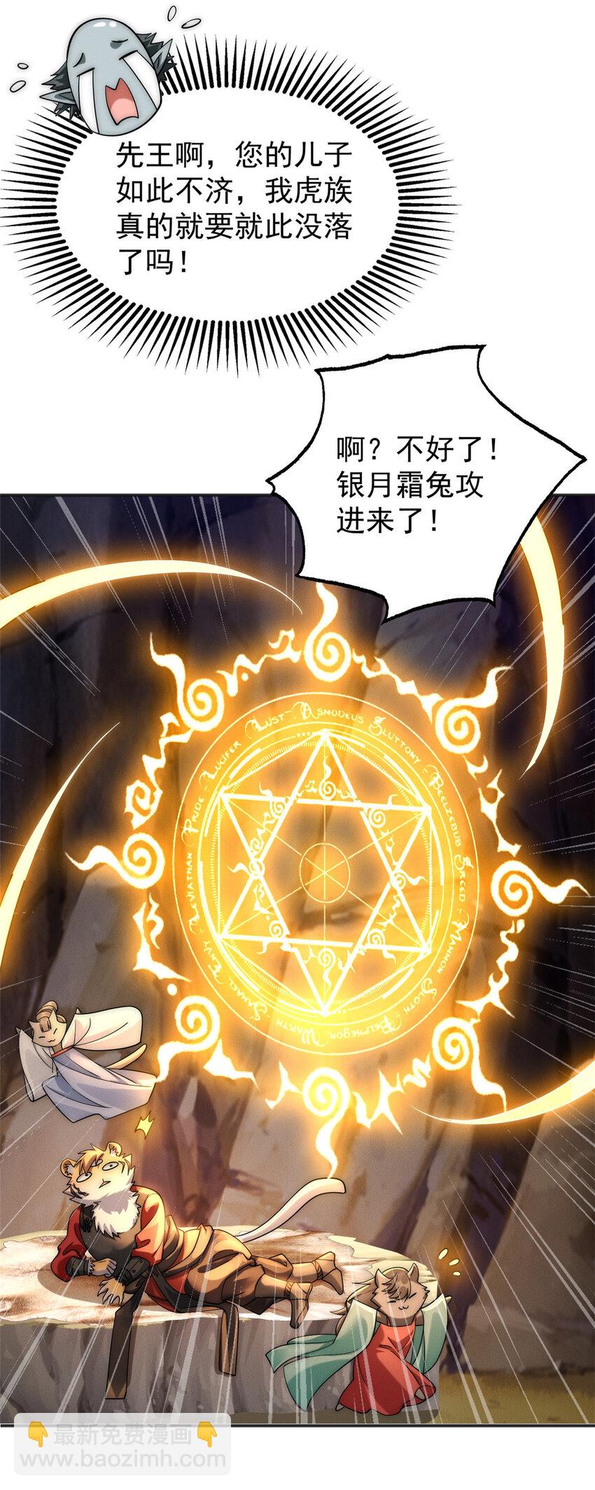 09 妖王我好大哥11