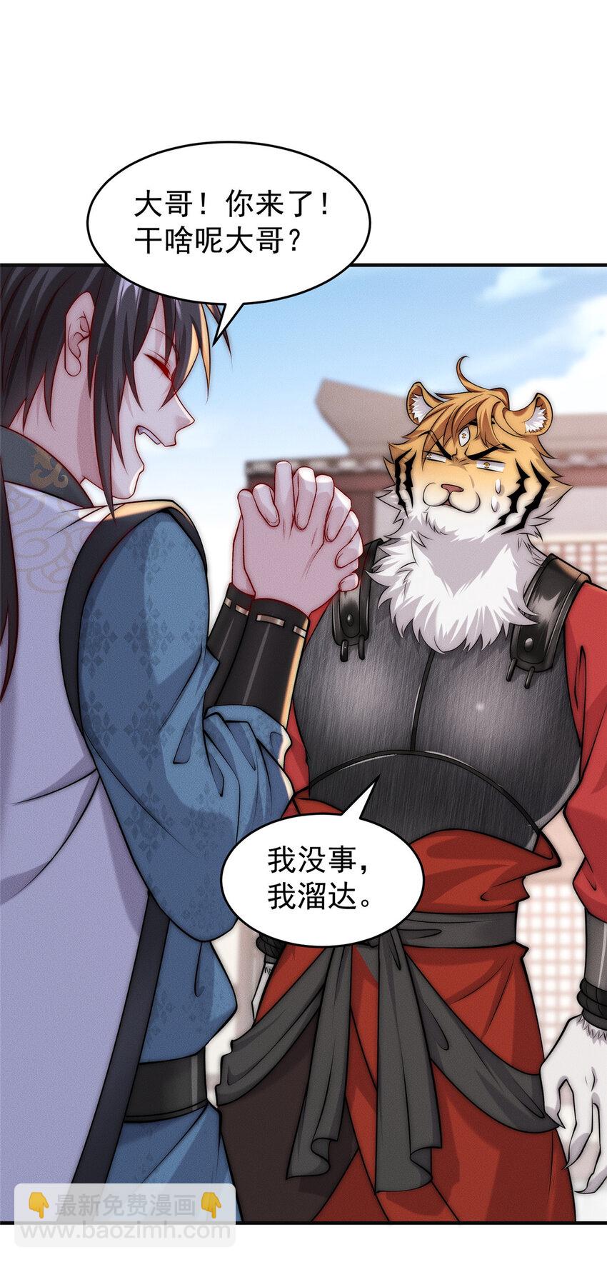 09 妖王我好大哥19
