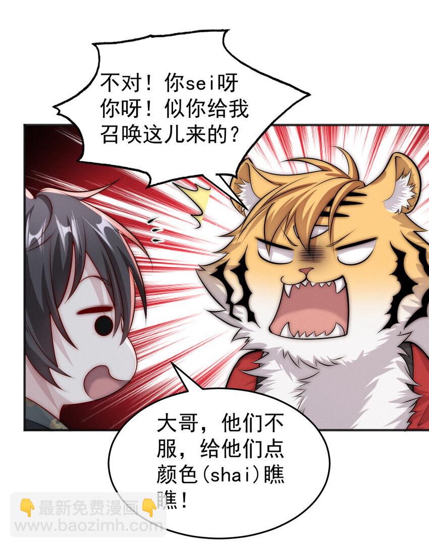 09 妖王我好大哥20