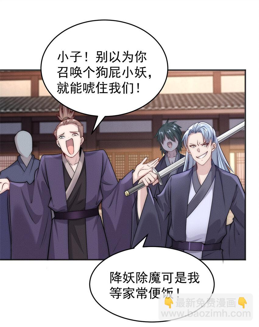 09 妖王我好大哥24