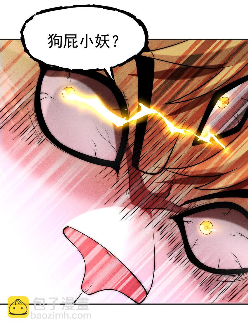 09 妖王我好大哥25