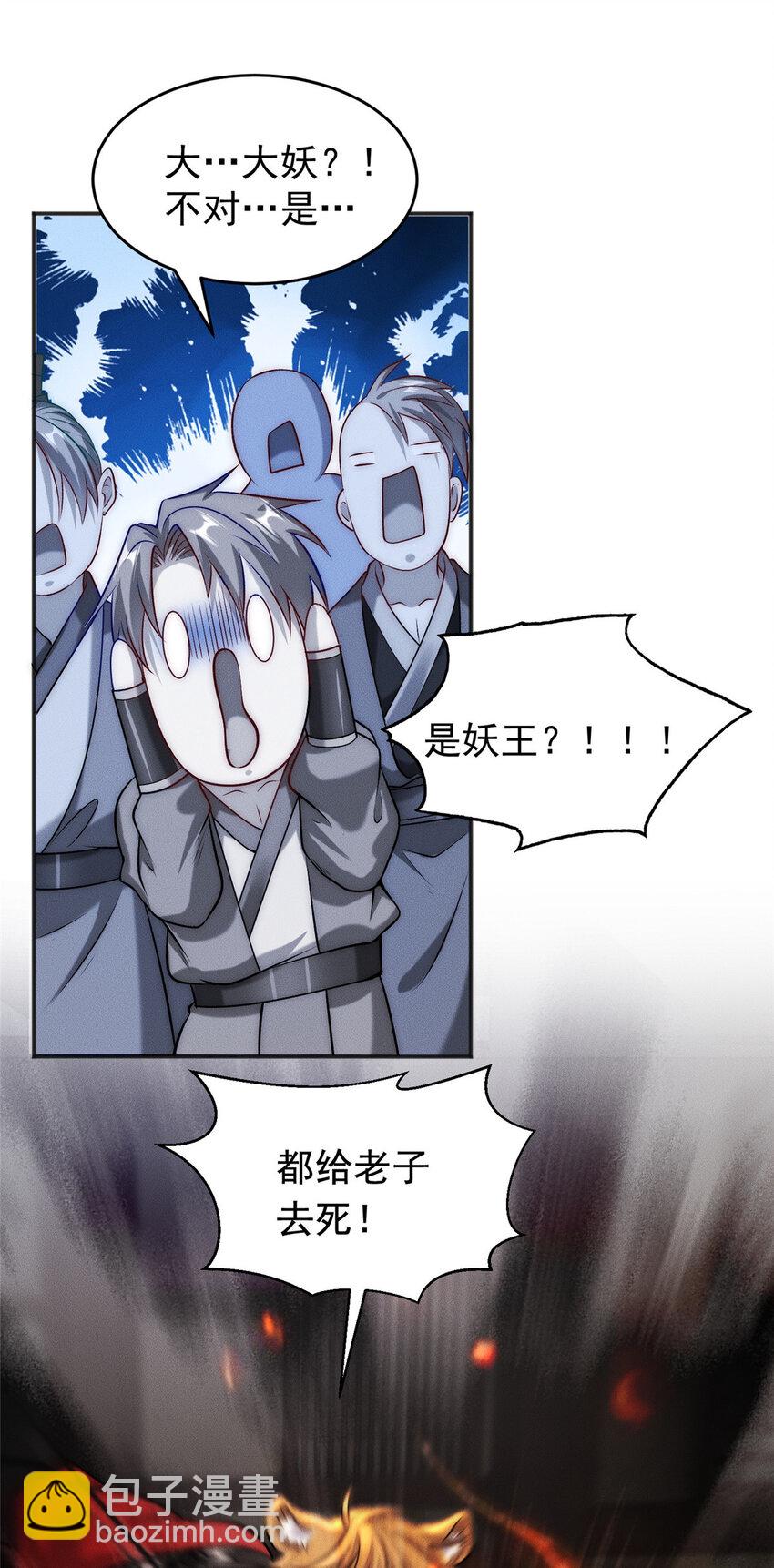 09 妖王我好大哥26