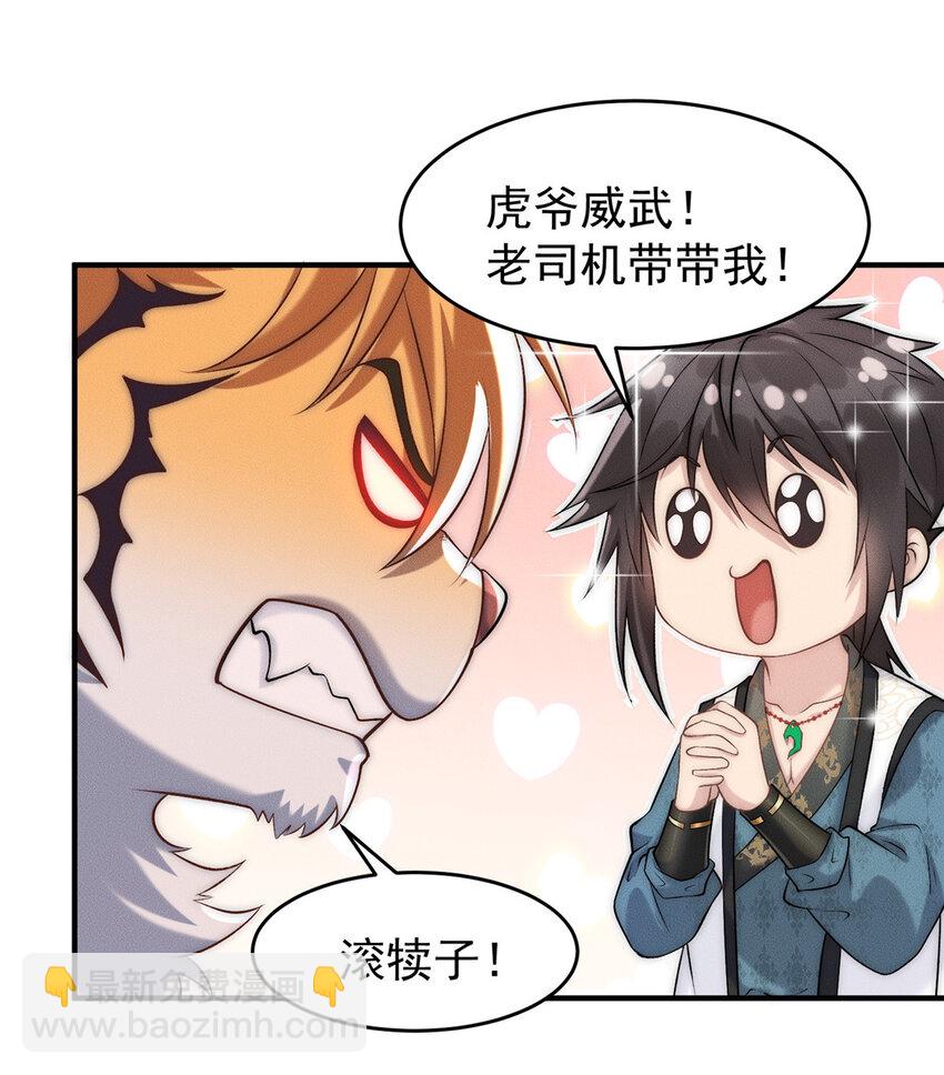 09 妖王我好大哥29