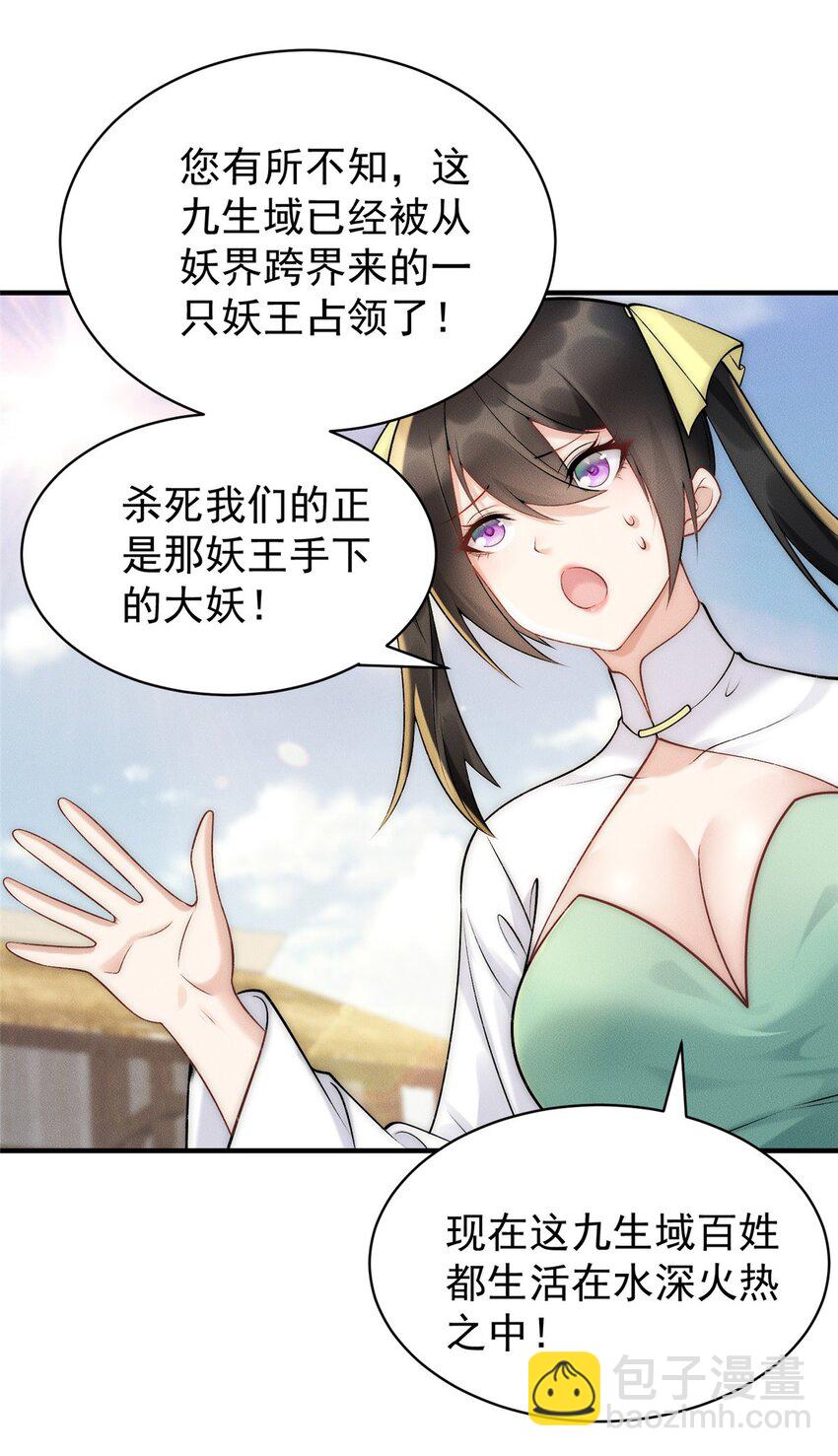 83 以妖治妖10