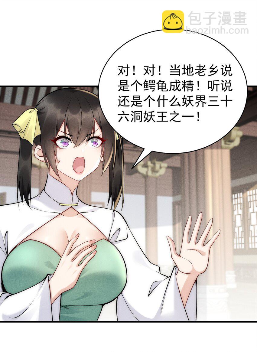 83 以妖治妖15