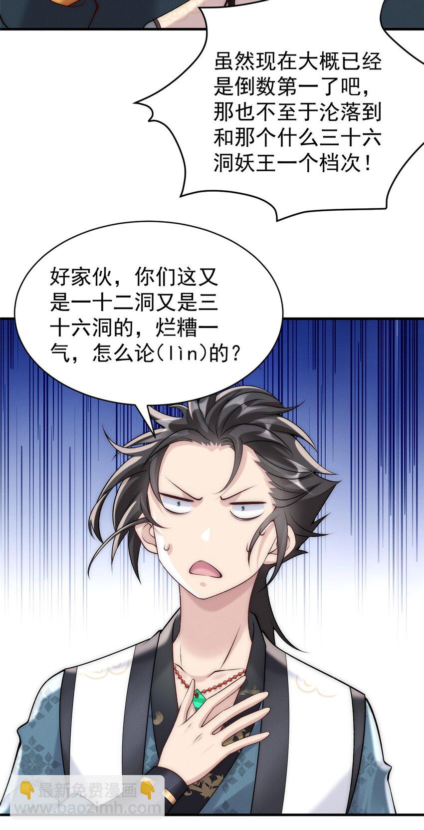83 以妖治妖18
