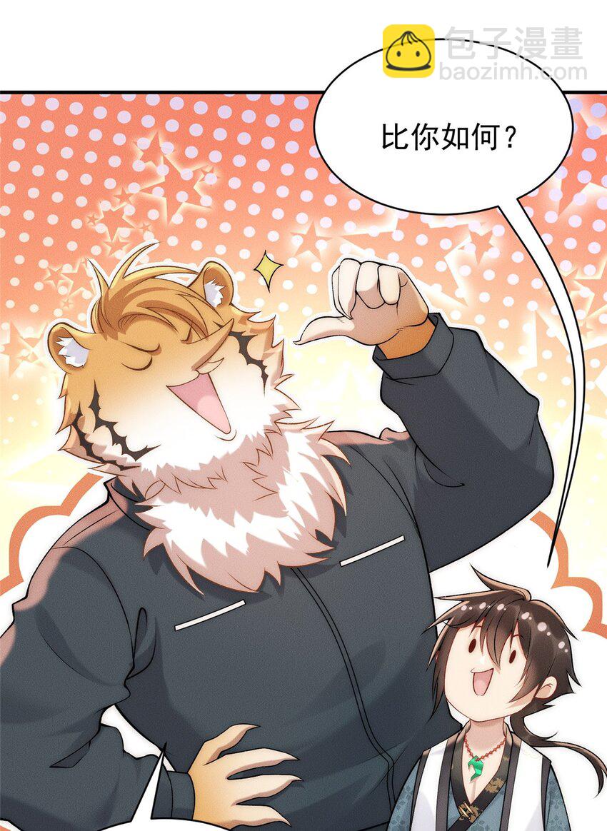 83 以妖治妖22