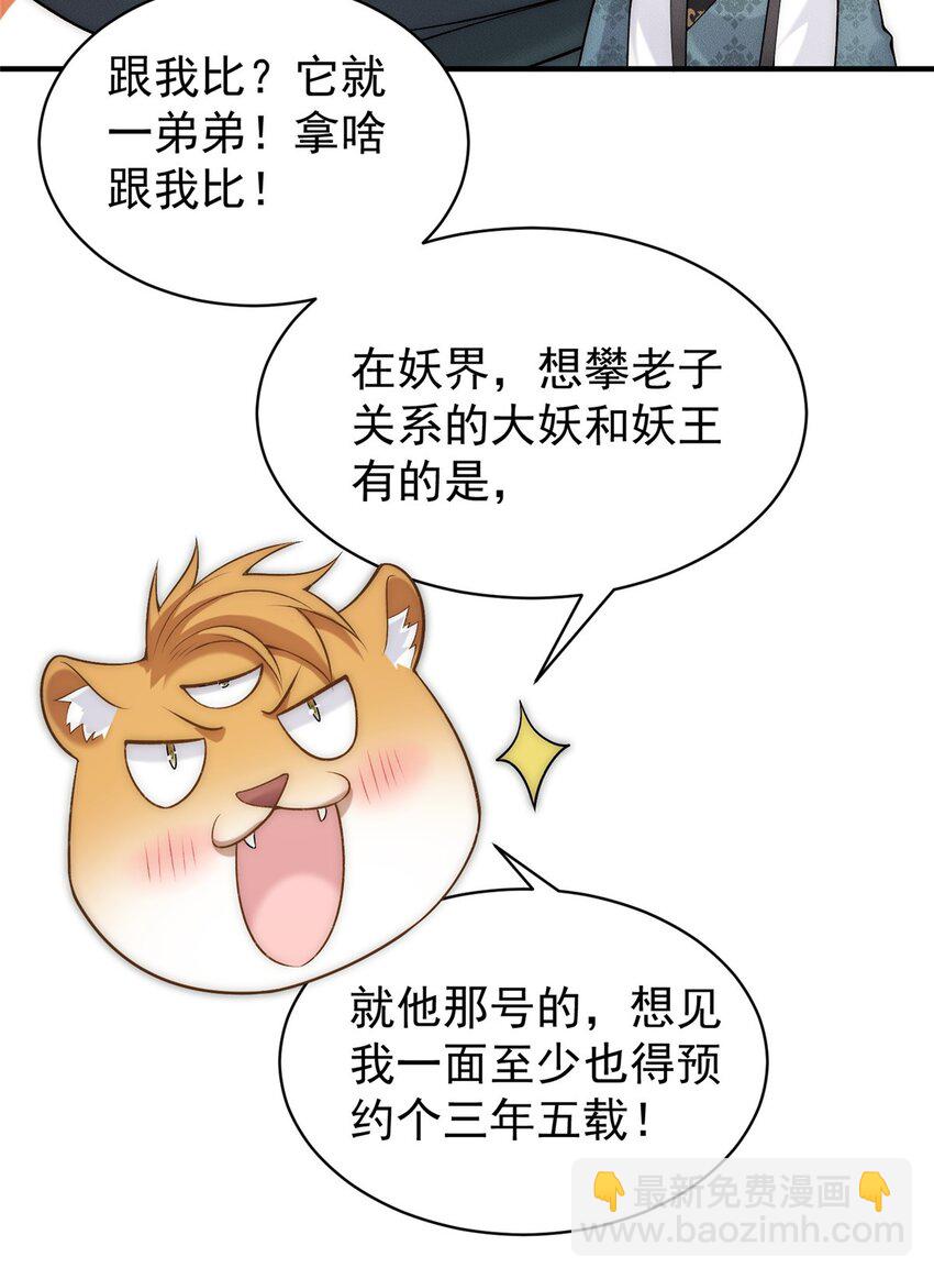 83 以妖治妖23