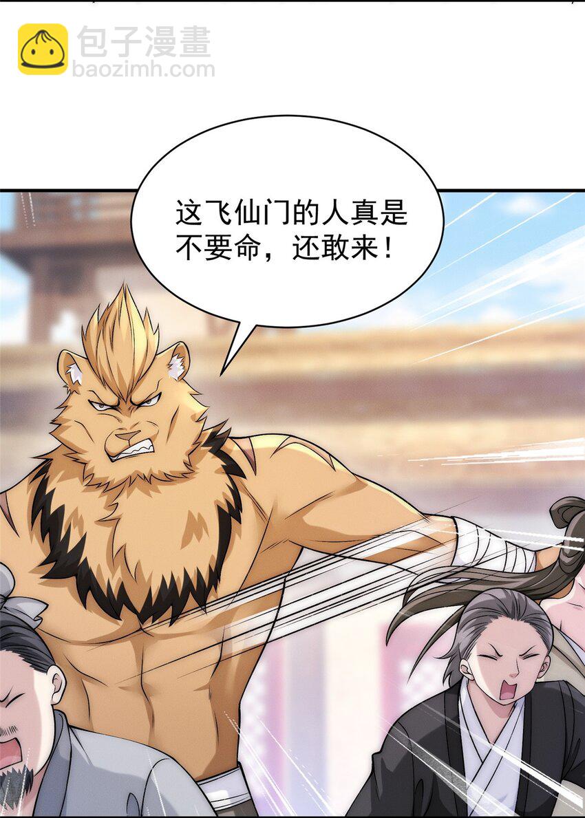 83 以妖治妖30