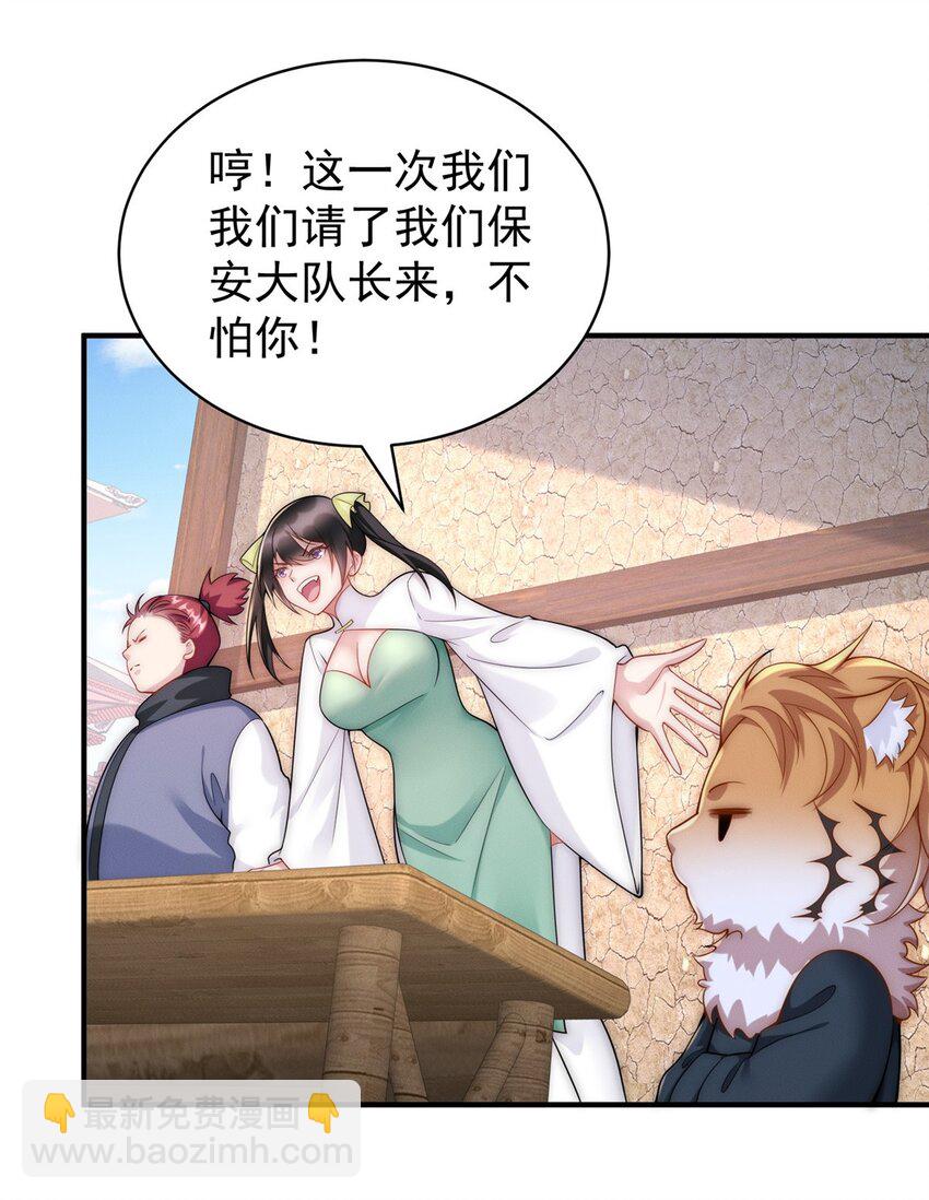 83 以妖治妖33