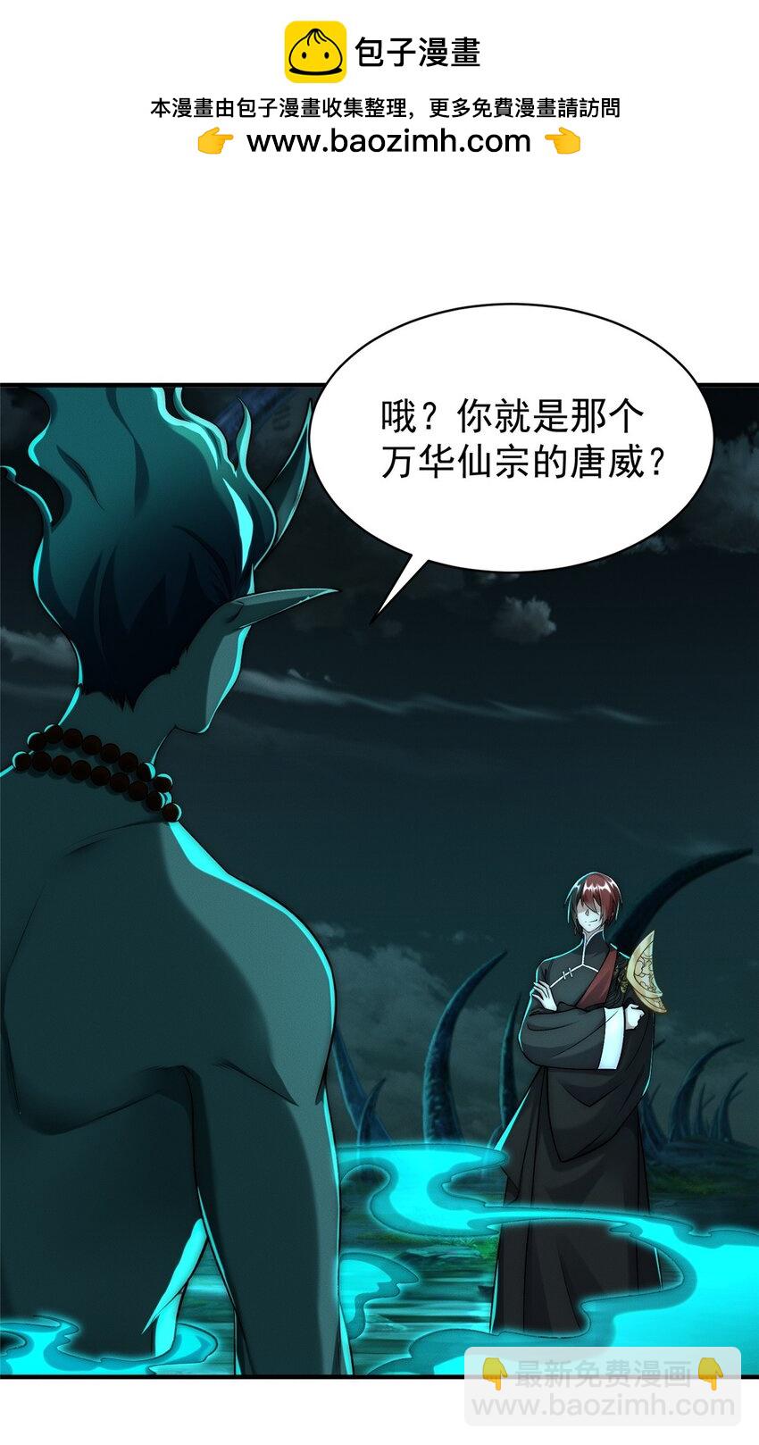 90 莫尘老仇人1