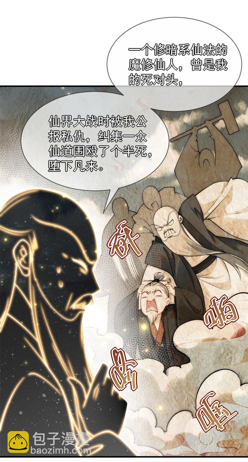 90 莫尘老仇人18