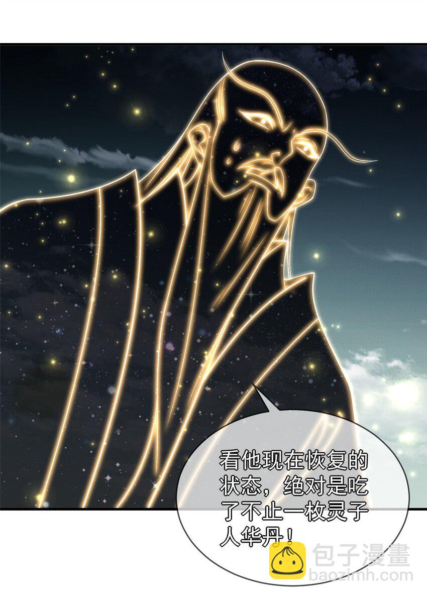 90 莫尘老仇人22