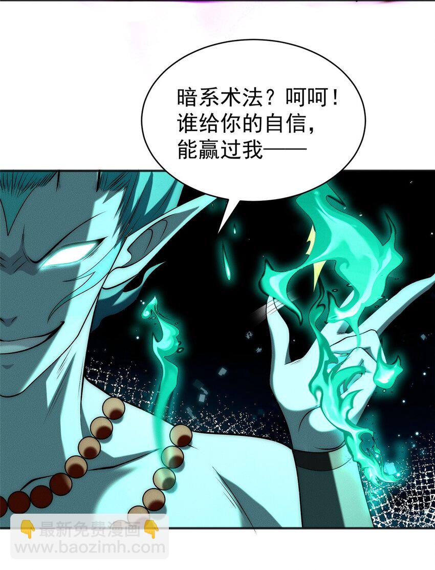 90 莫尘老仇人39