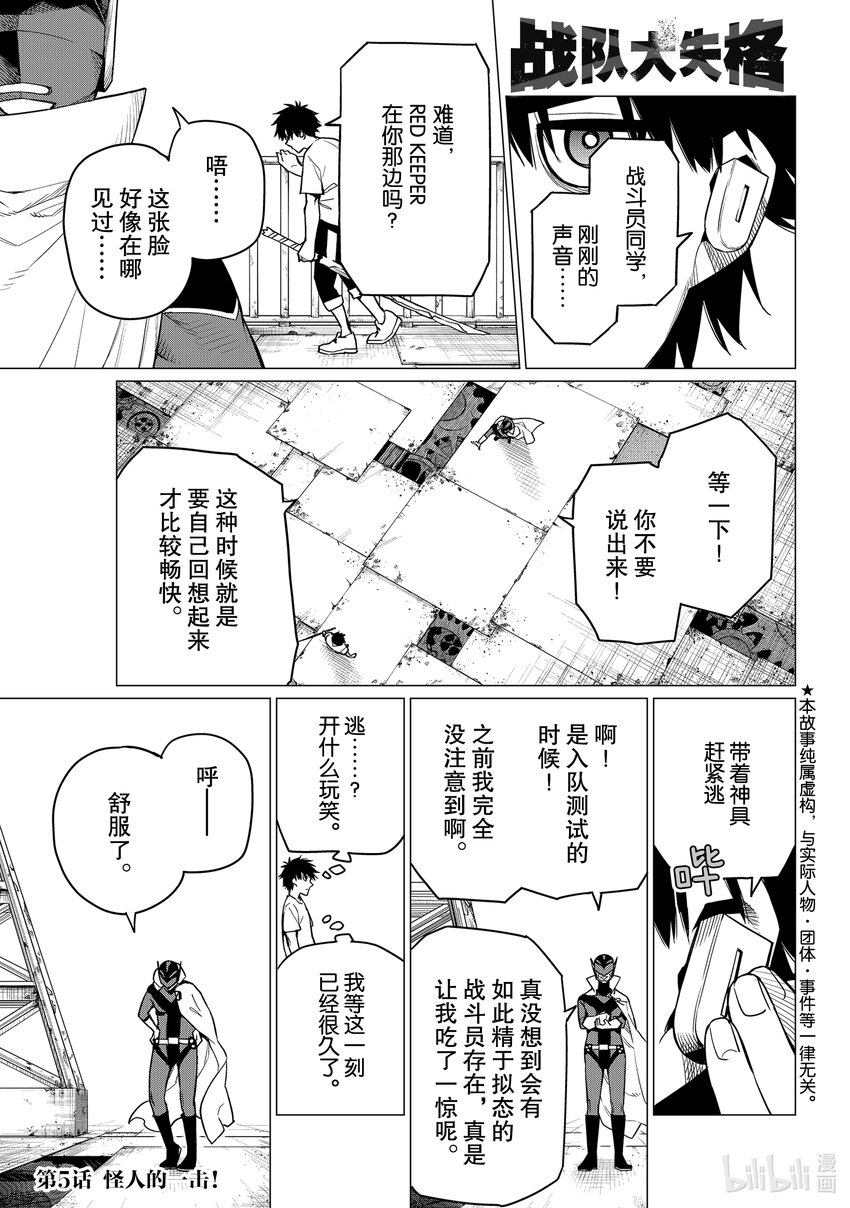 5 怪人的一击！0
