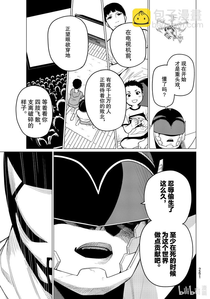5 怪人的一击！12
