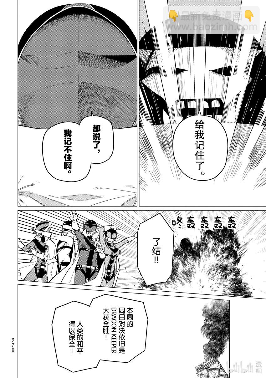 5 怪人的一击！21