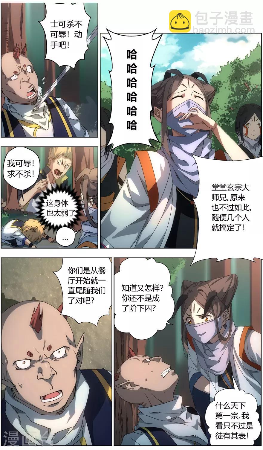 第12话 战五渣的实力7