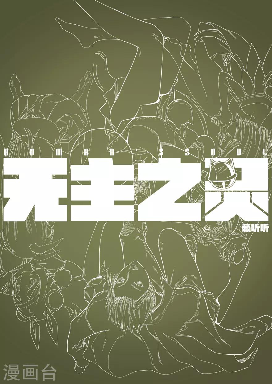 第54话 任命13