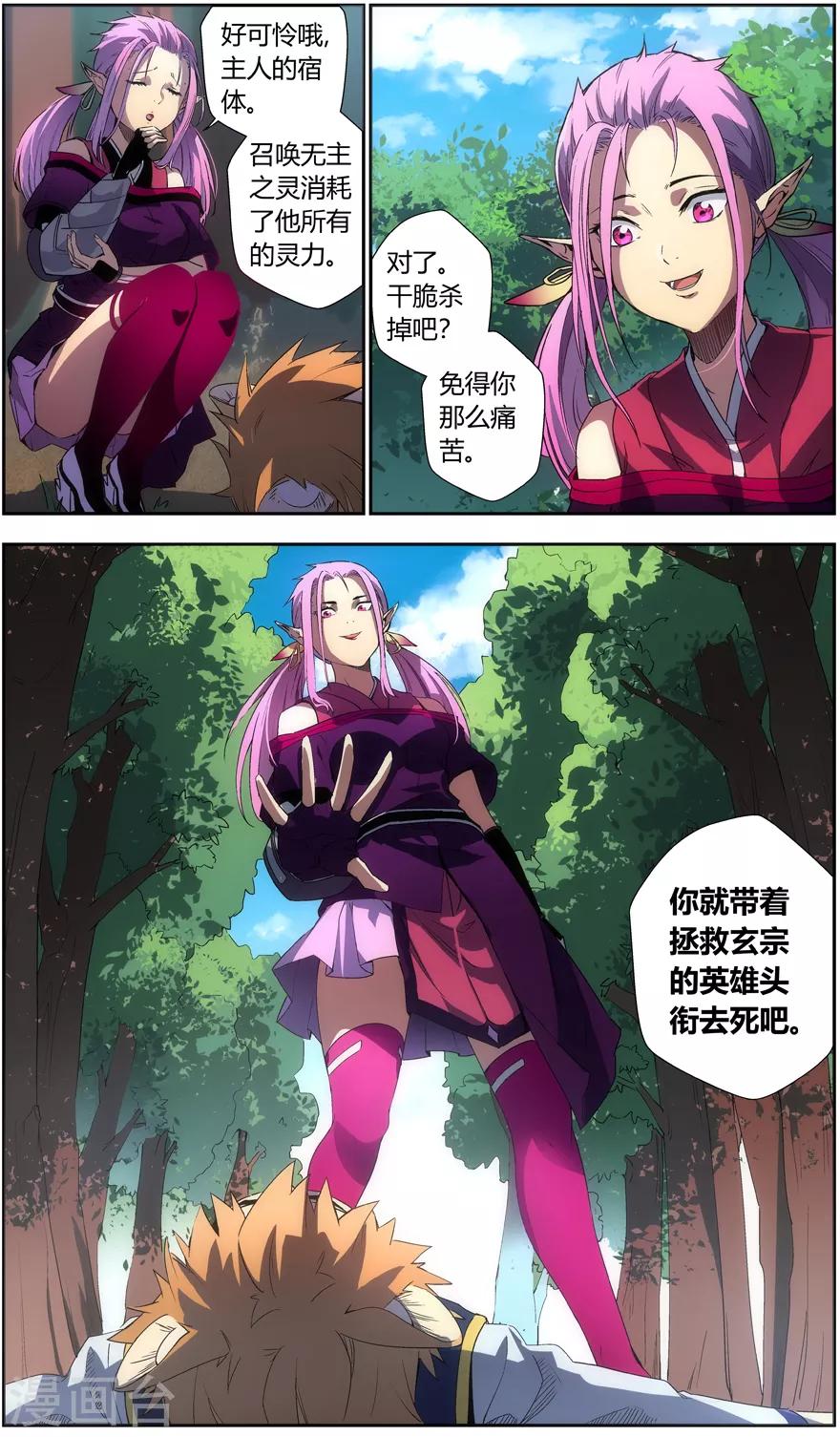 第54话 任命2