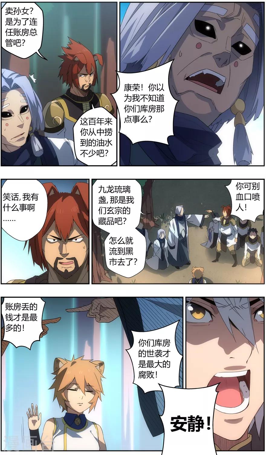 第54话 任命8