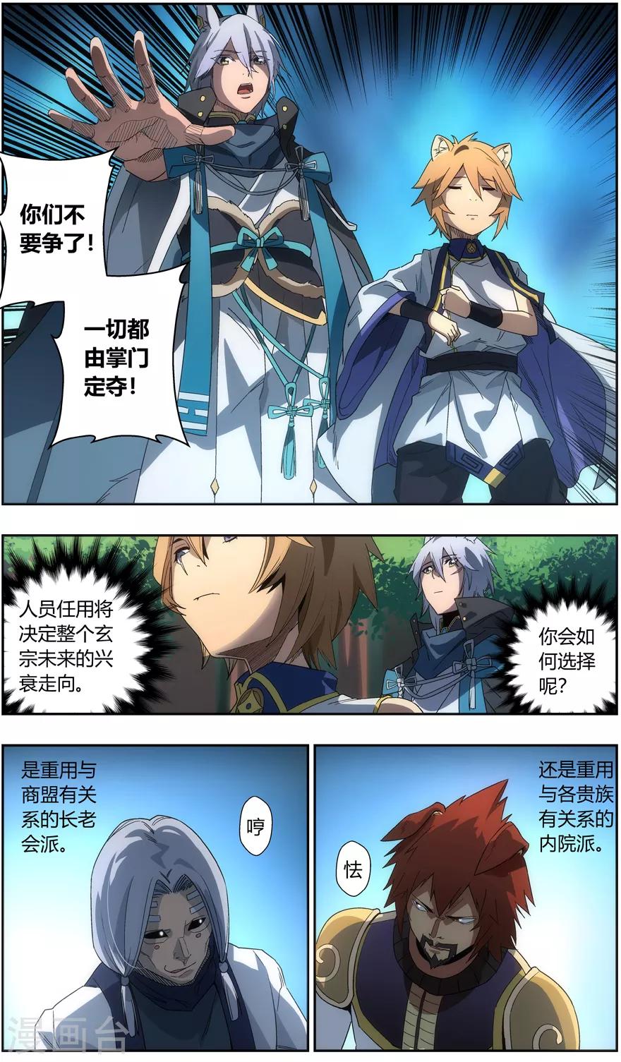 第54话 任命9